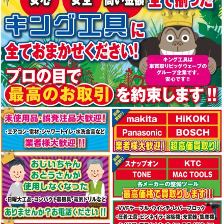 4/5の折込みチラシを「見た」方に、買取金額を10％UP‼︎