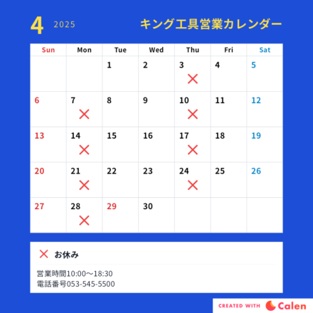 4月の営業日のご案内