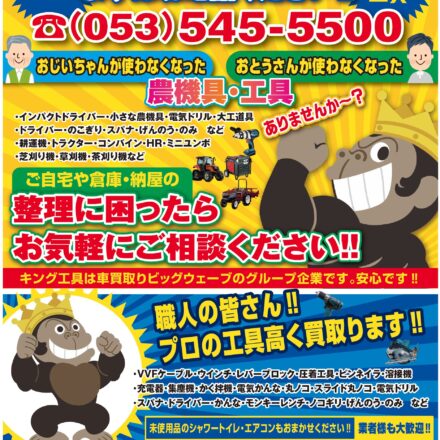 1/10の折込みチラシを「見た」方に買取り金額を10％UP‼︎